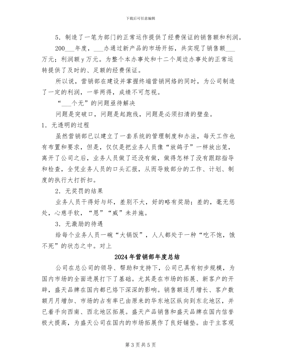 2024年营销部年度工作总结范文_第3页
