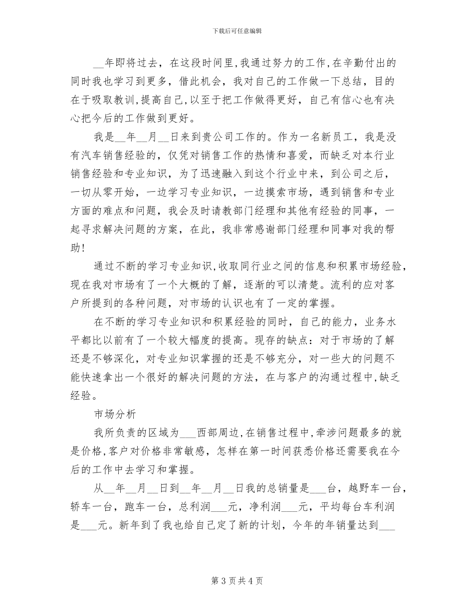 2024年营销部年度总结范文_第3页