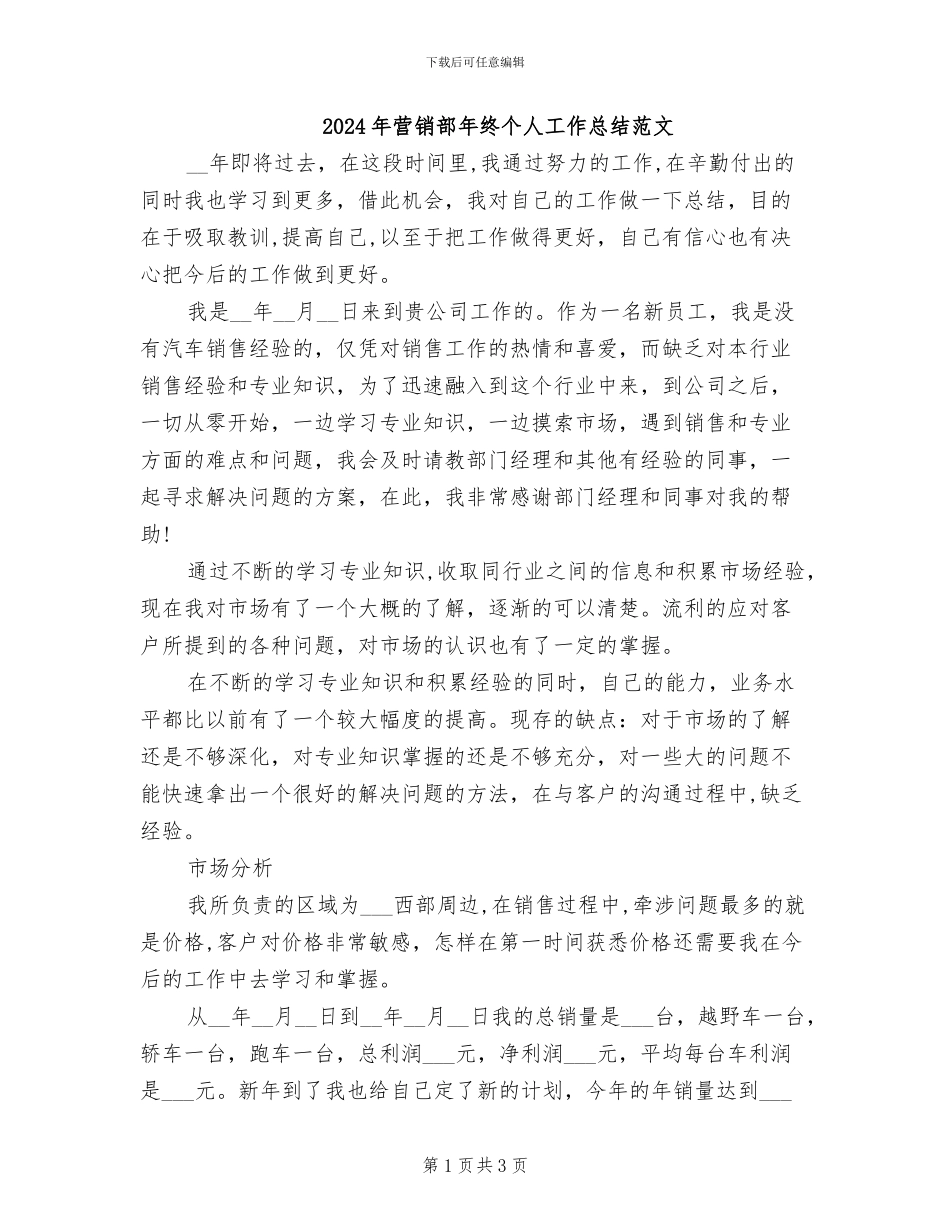 2024年营销部年终个人工作总结范文_第1页