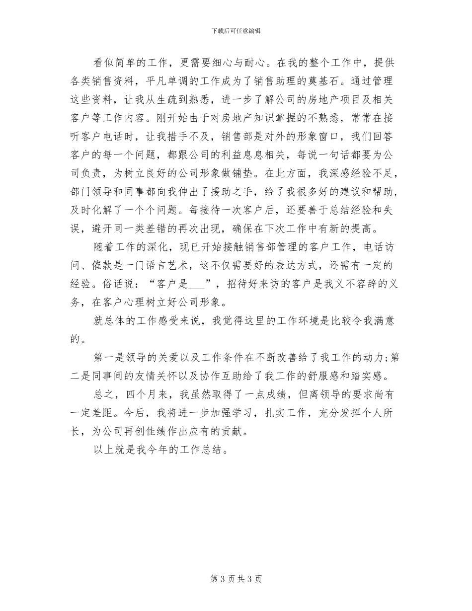 2024年营销部年终个人工作总结范文_第3页