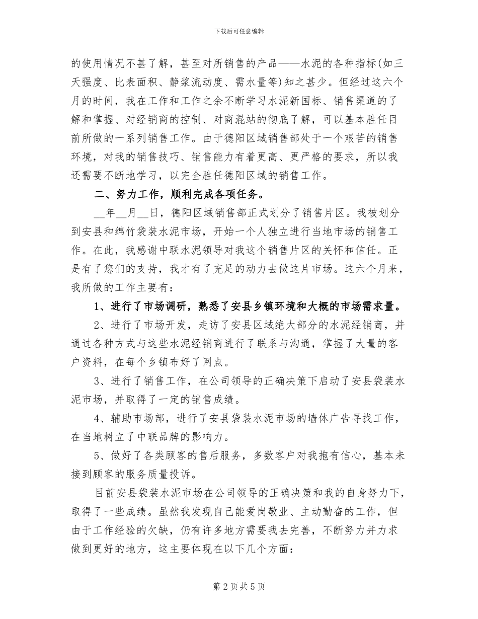 2024年营销部年终工作总结范文_第2页