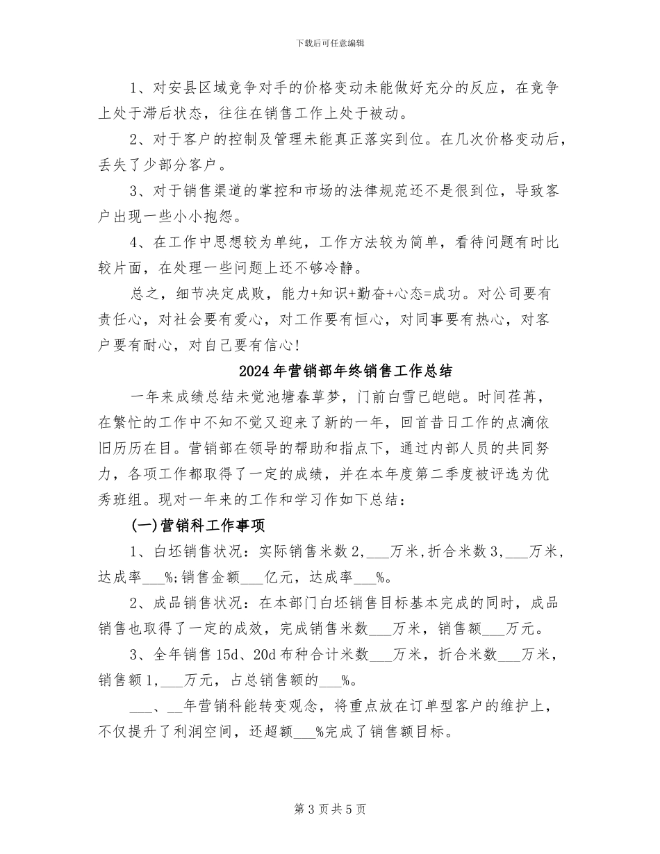 2024年营销部年终工作总结范文_第3页