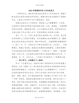 2024年营销部年终工作总结范文