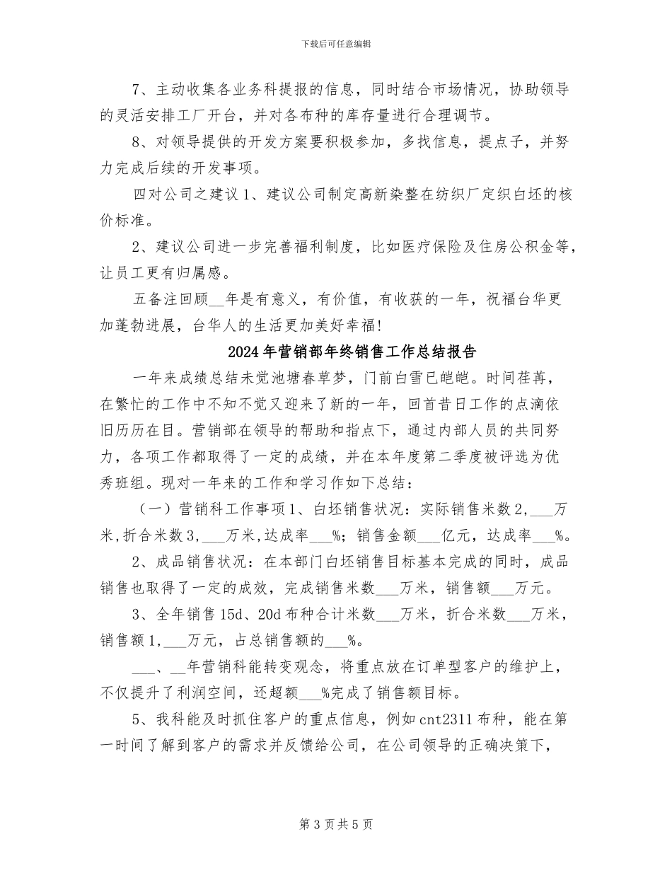 2024年营销部年终销售工作总结_第3页