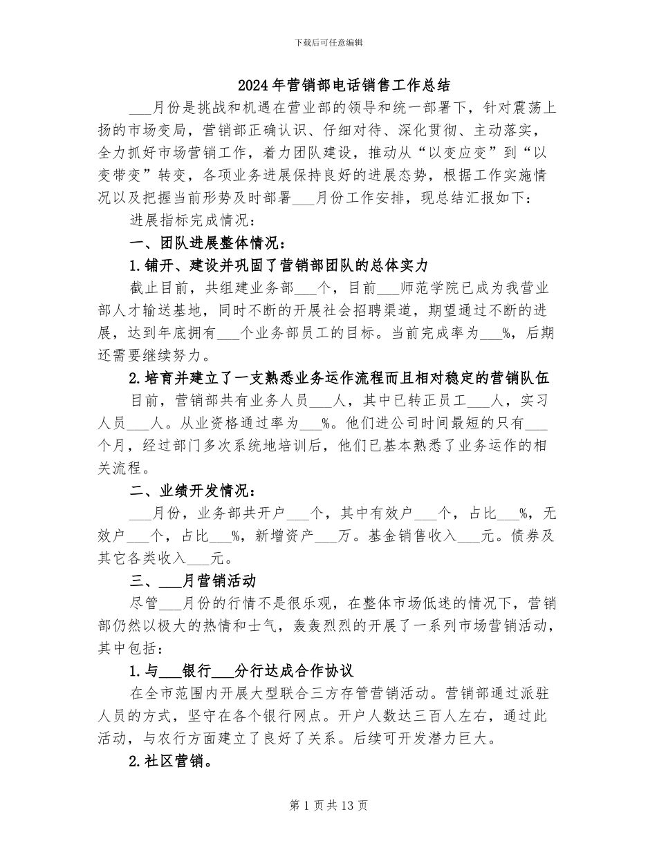 2024年营销部电话销售工作总结_第1页