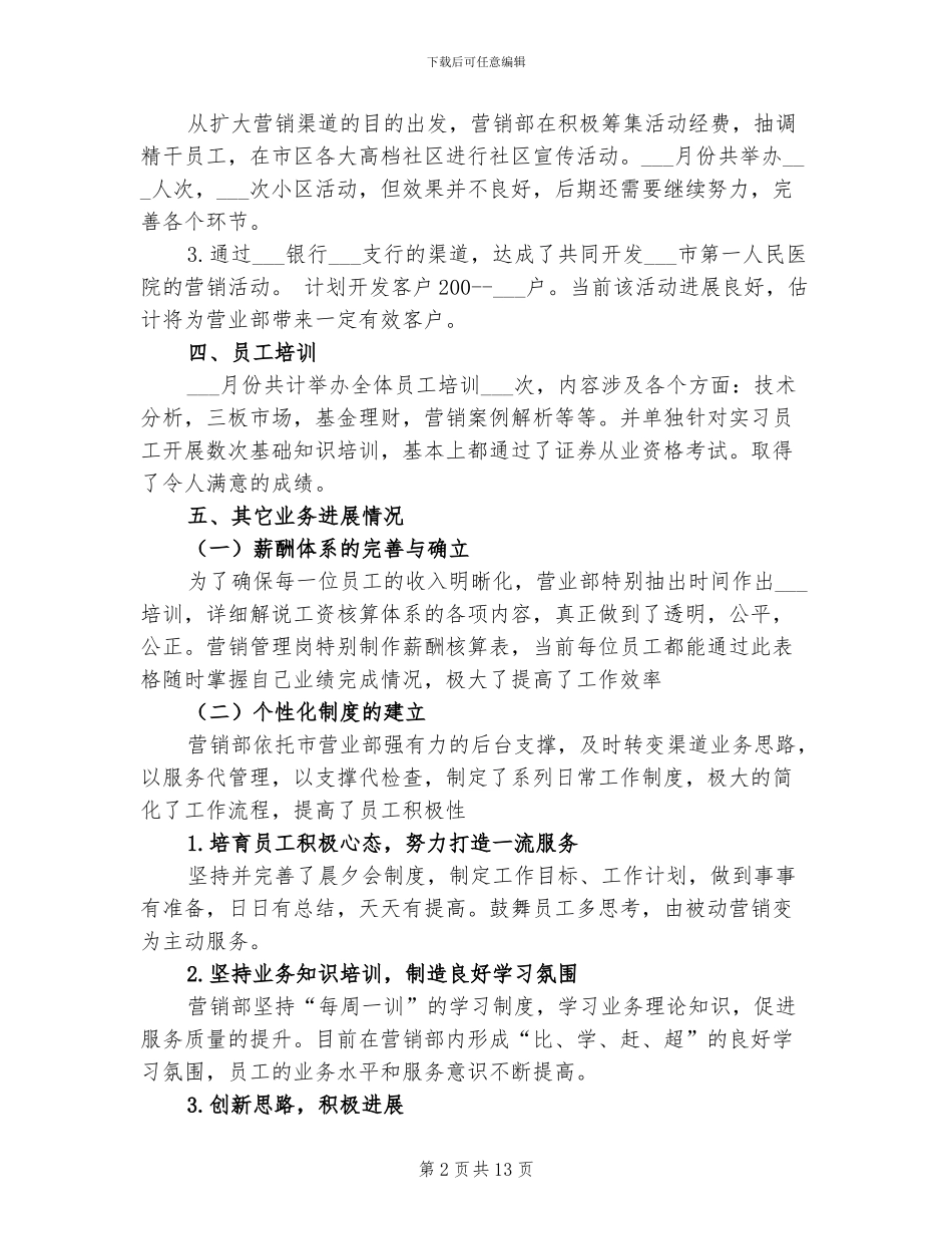 2024年营销部电话销售工作总结_第2页