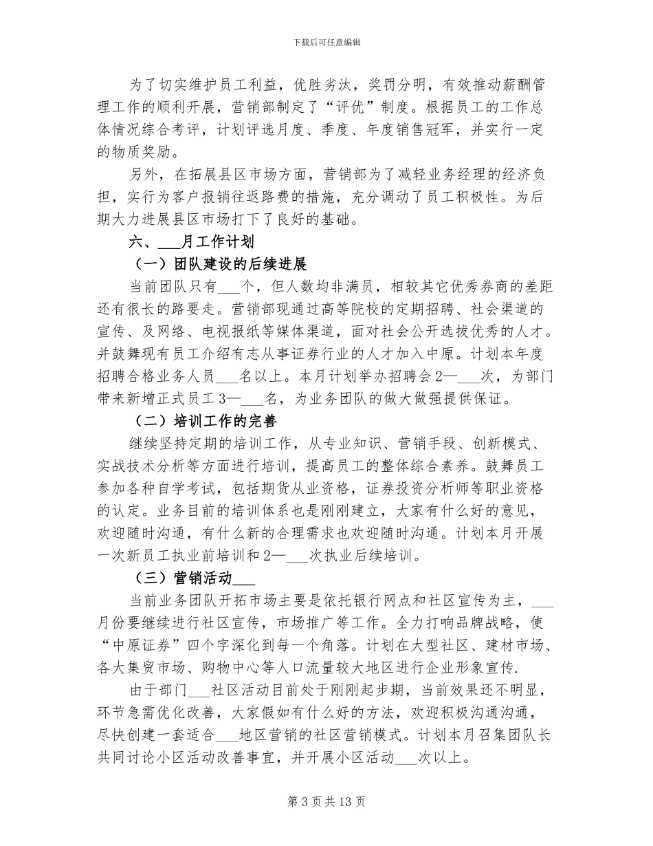 2024年营销部电话销售工作总结_第3页