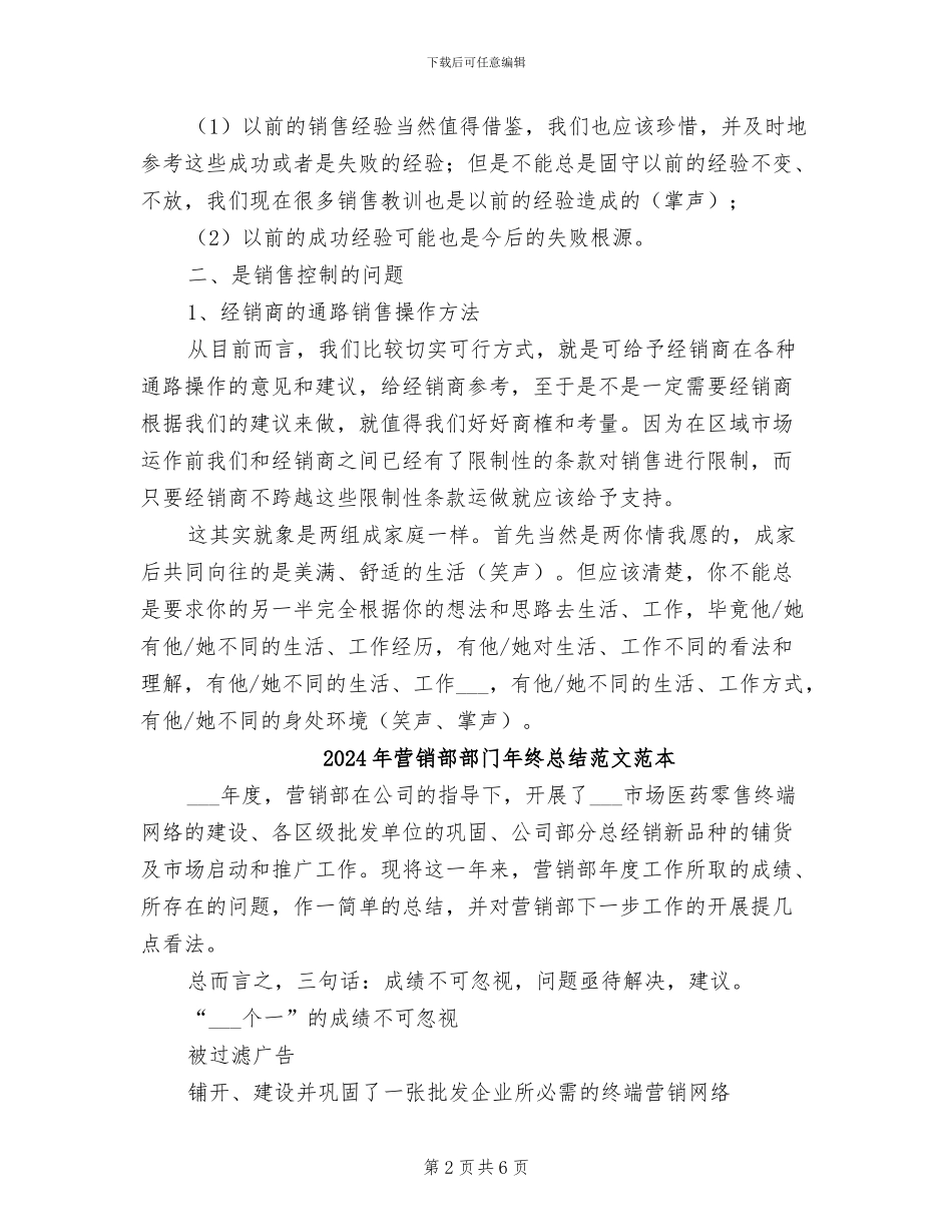 2024年营销部经理工作总结范文_第2页
