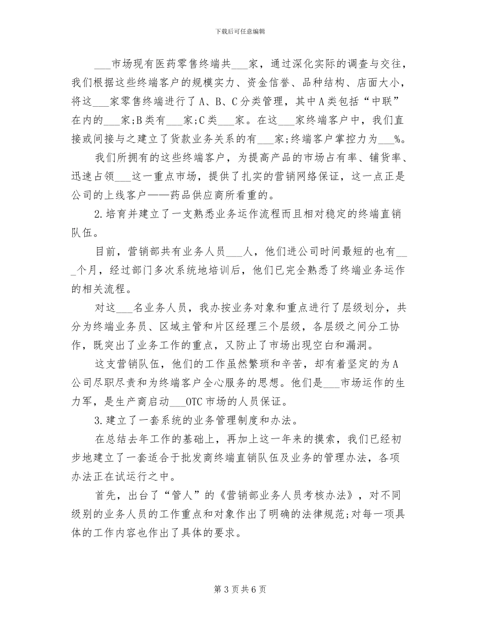 2024年营销部经理工作总结范文_第3页