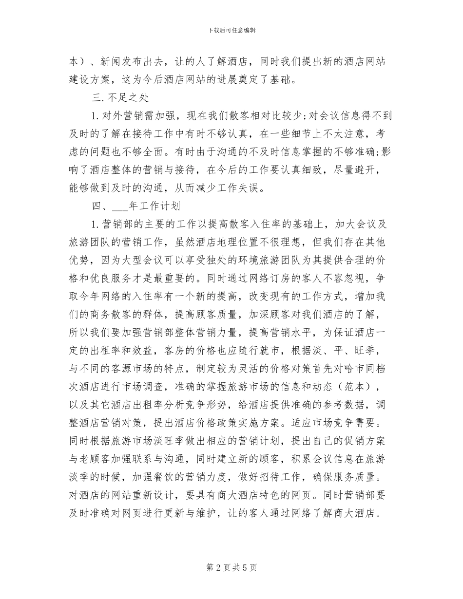 2024年营销部门个人年终工作总结_第2页