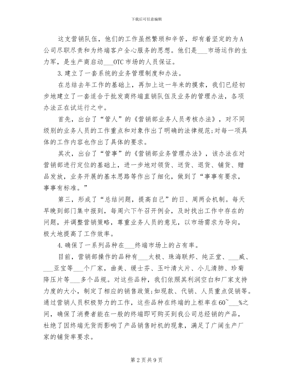 2024年营销部部门年终总结范文范本_第2页