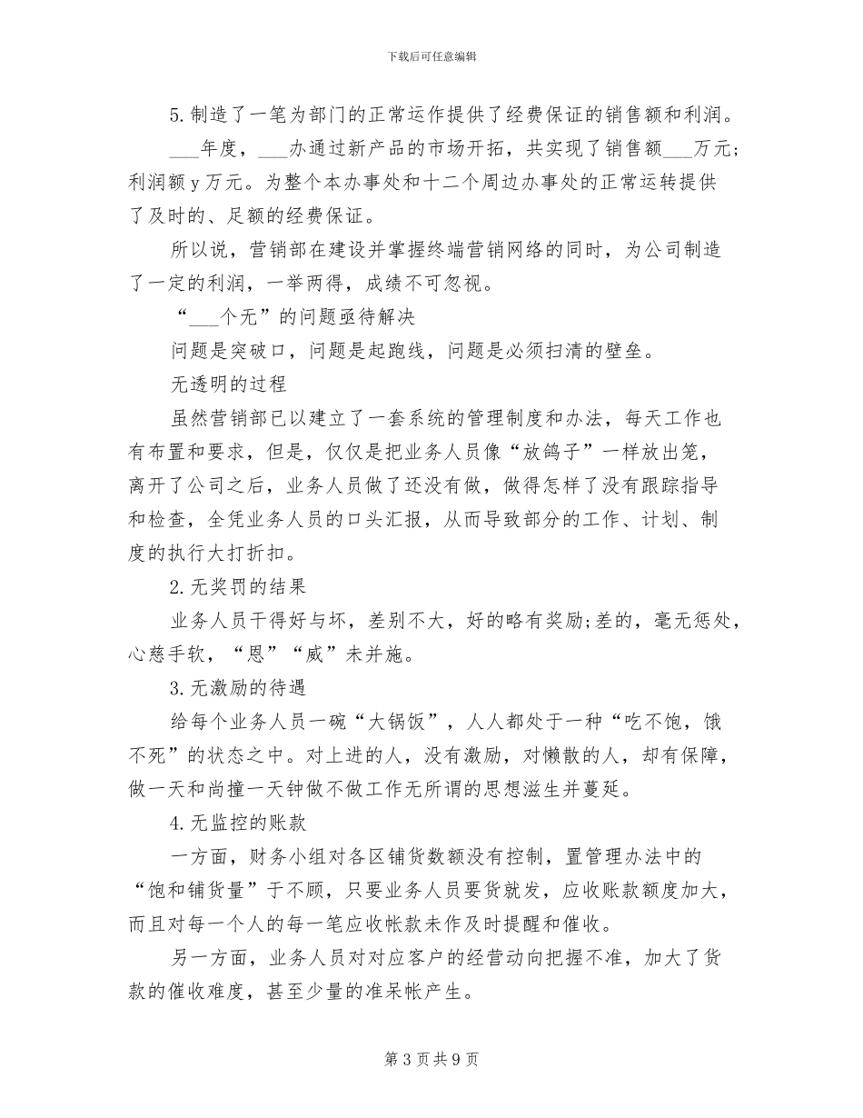 2024年营销部部门年终总结范文范本_第3页