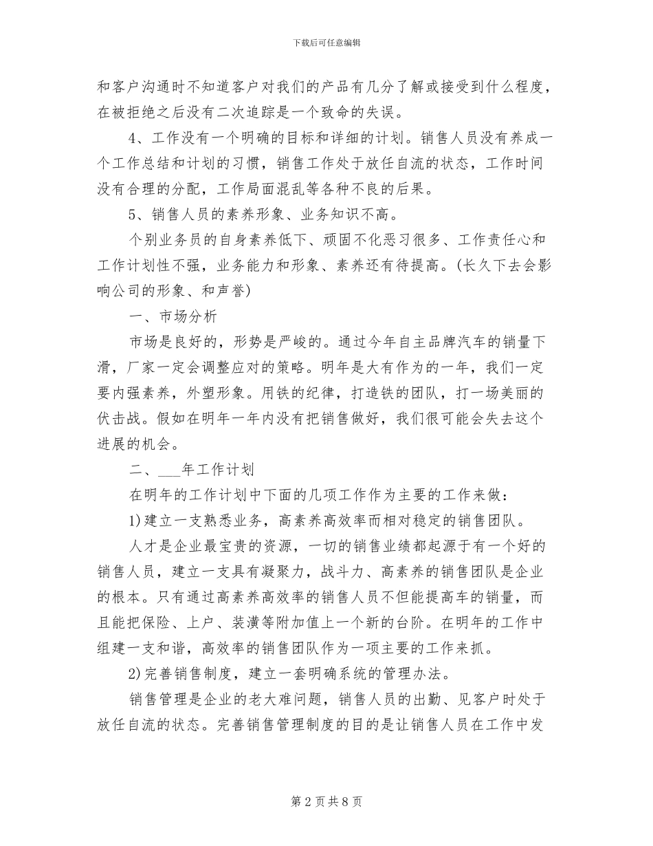 2024年营销部门工作总结范文_第2页