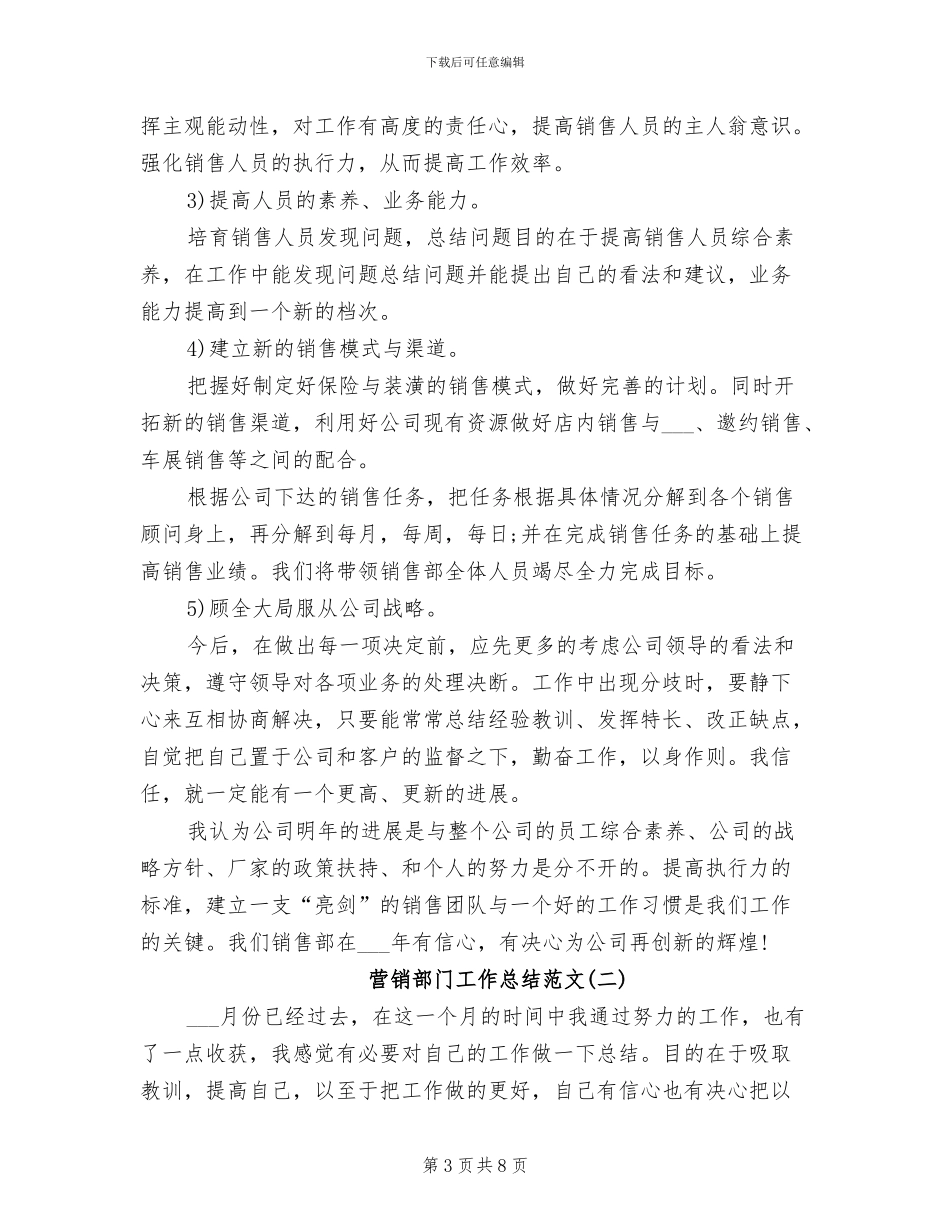 2024年营销部门工作总结范文_第3页
