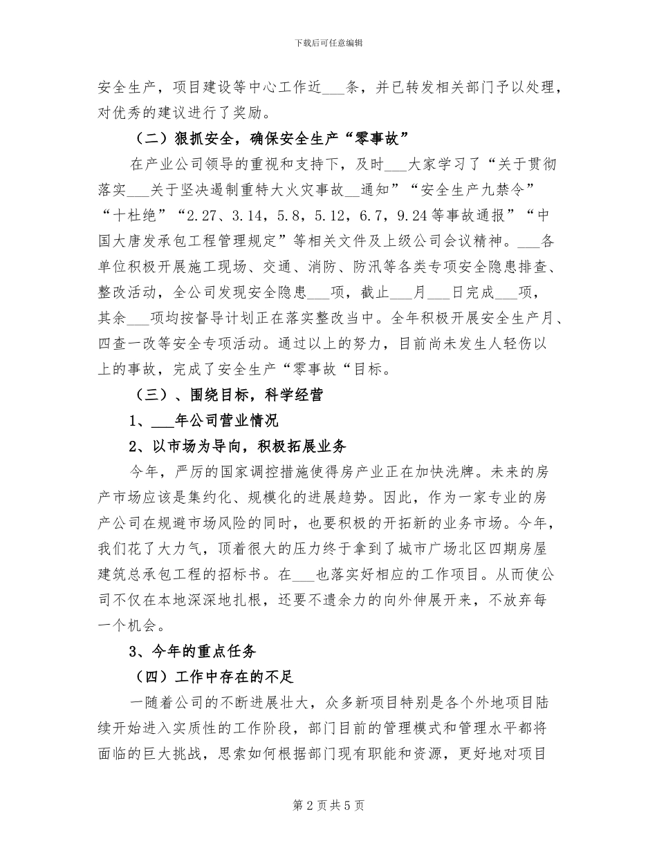 2024年营销部门年终工作总结_第2页