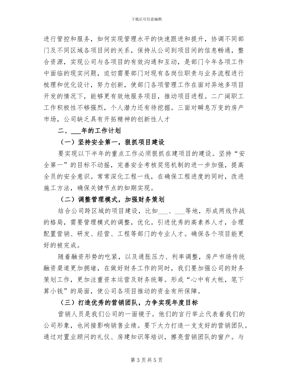 2024年营销部门年终工作总结_第3页