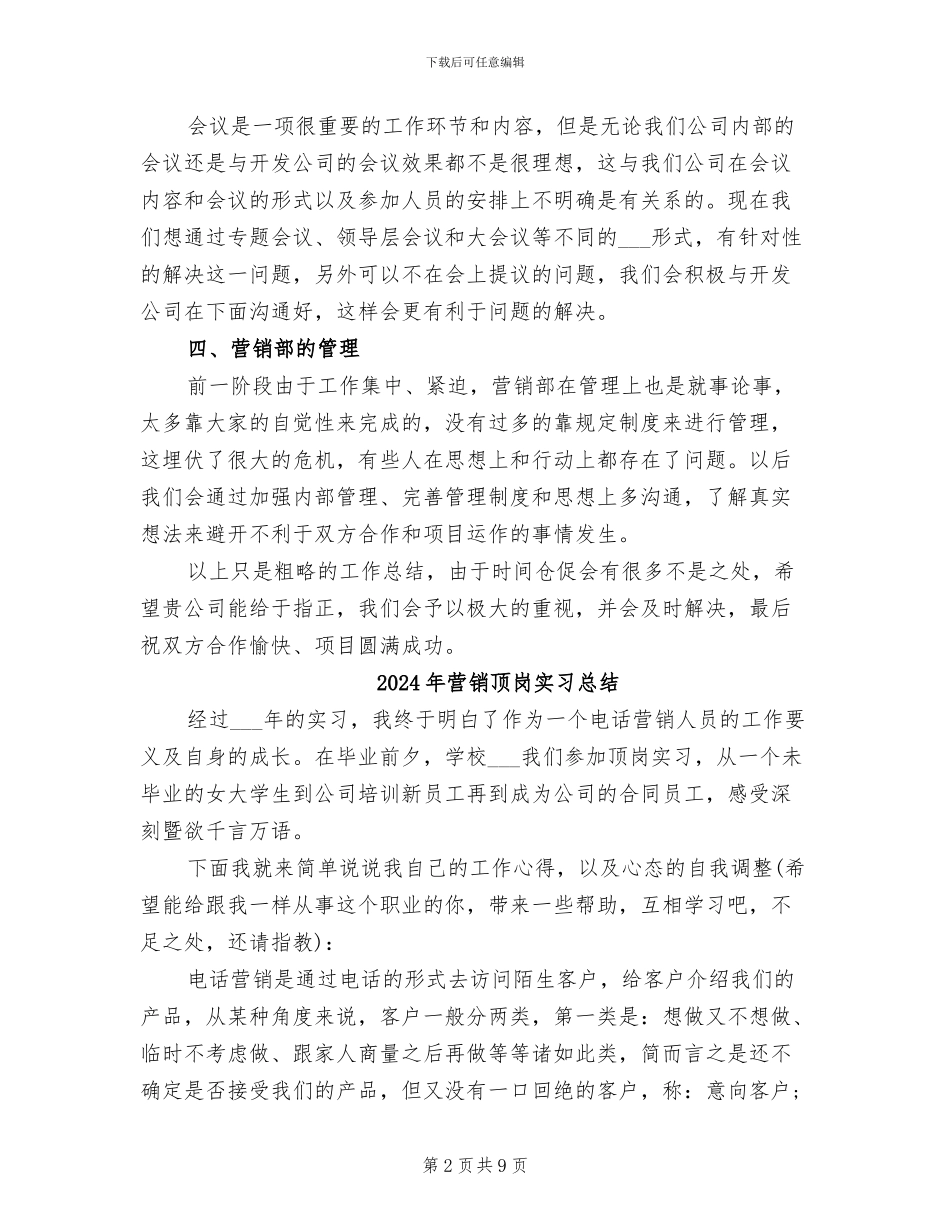 2024年营销阶段性工作总结_第2页