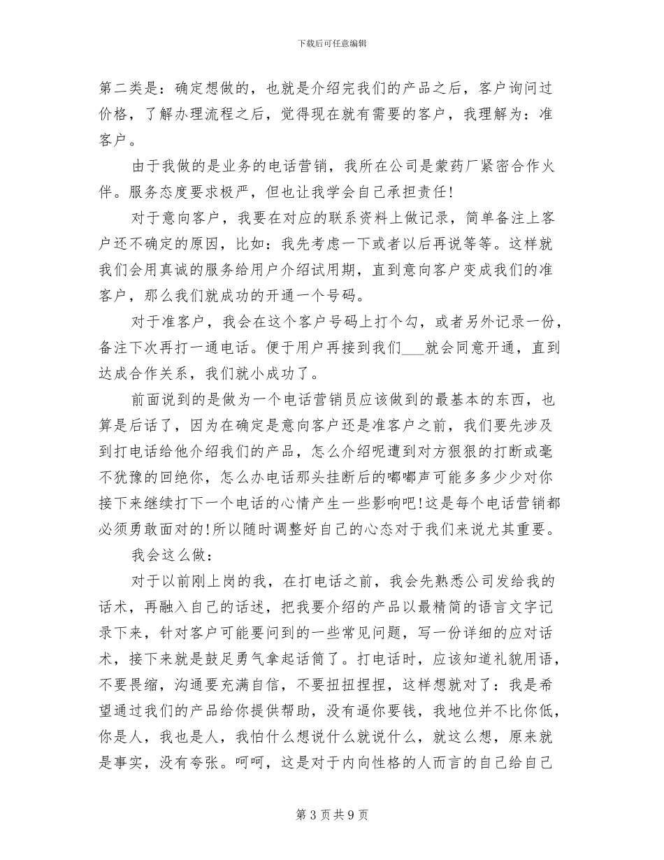 2024年营销阶段性工作总结_第3页