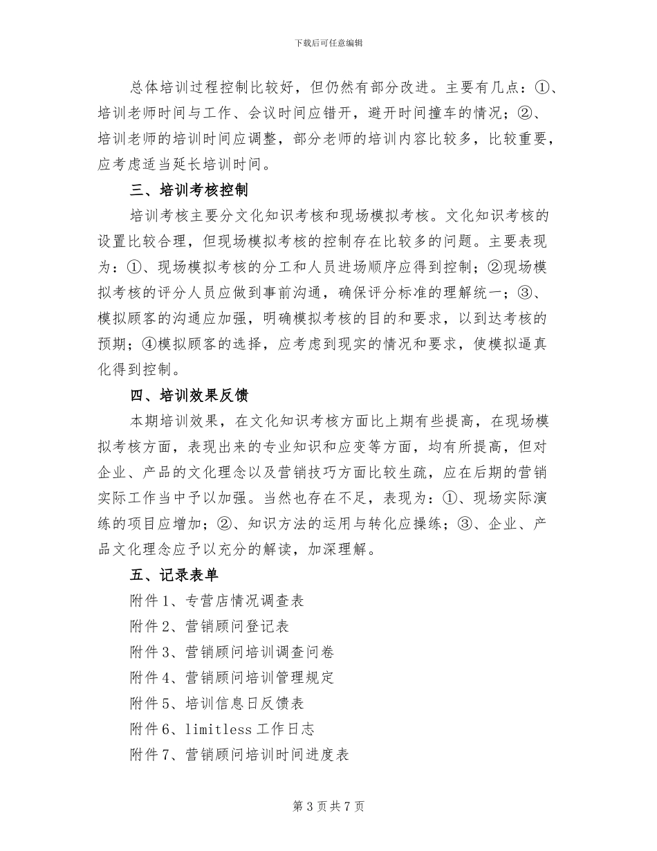 2024年营销顾问培训工作总结_第3页