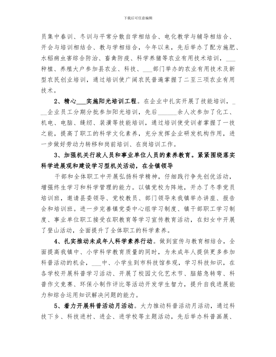 2024年落实全民科学素质行动工作总结_第2页