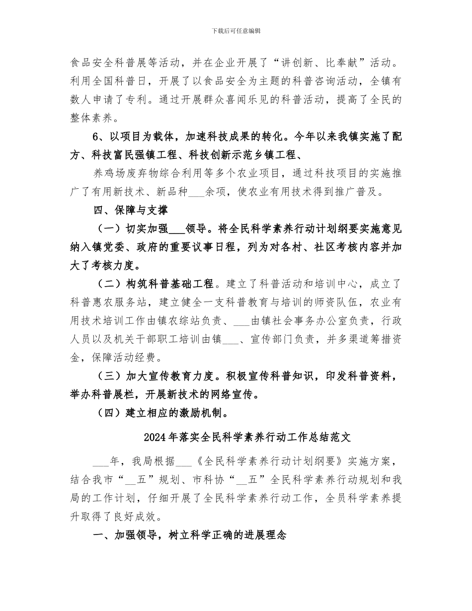 2024年落实全民科学素质行动工作总结_第3页