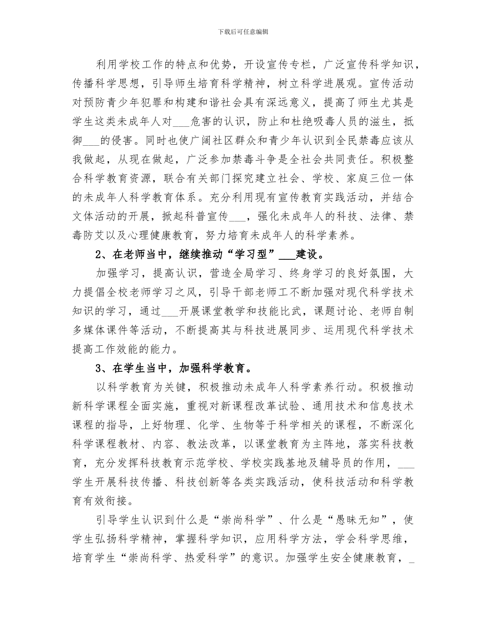 2024年落实全民科学素质行动工作总结范本_第2页