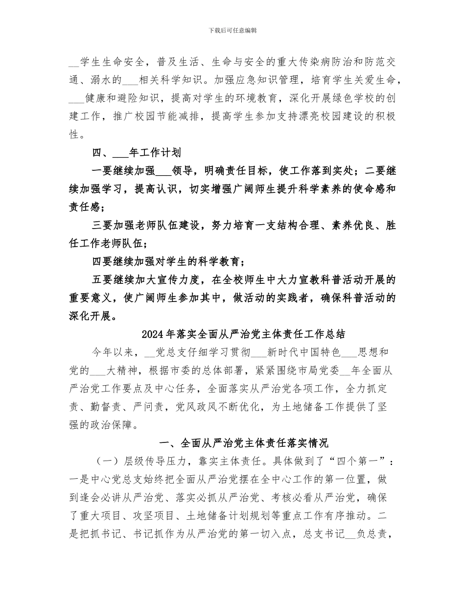 2024年落实全民科学素质行动工作总结范本_第3页