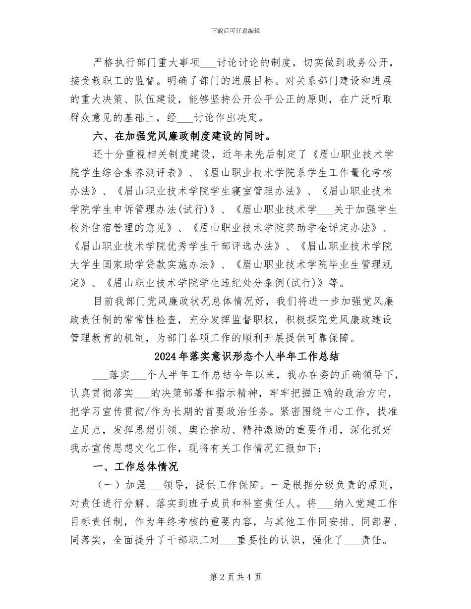 2024年落实廉政风险责任制工作总结_第2页