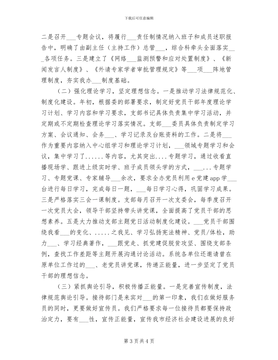 2024年落实廉政风险责任制工作总结_第3页