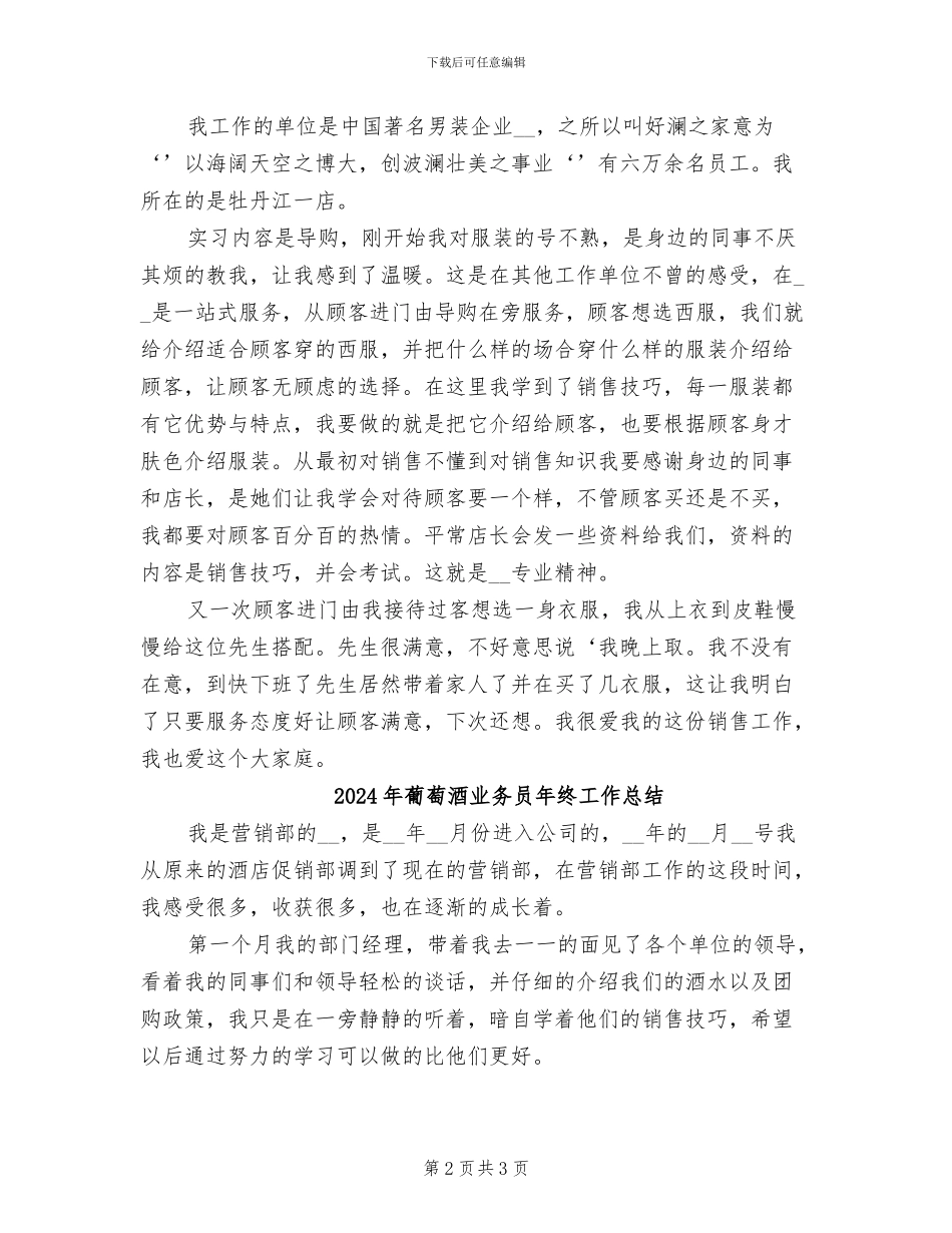 2024年著名男装企业导购实习总结_第2页