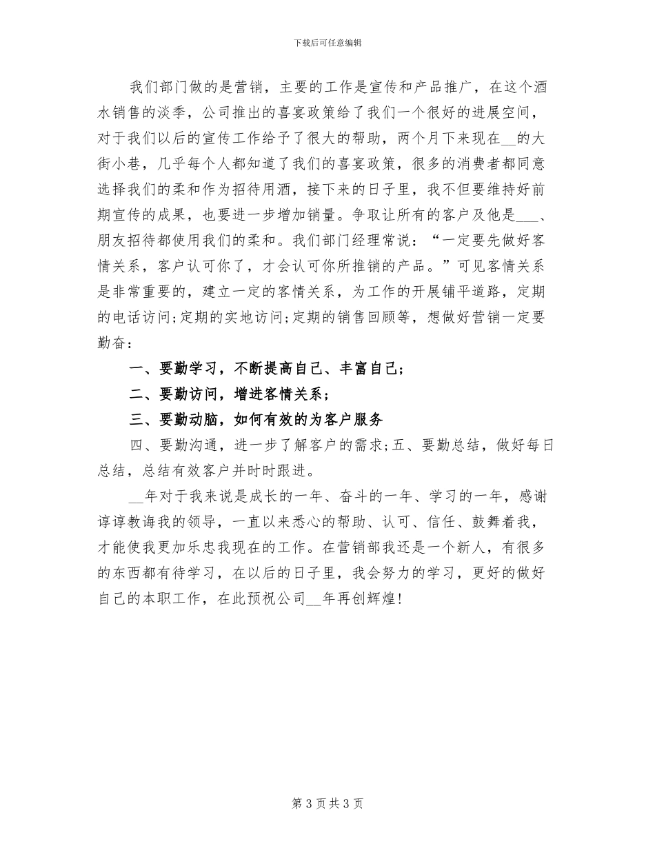 2024年著名男装企业导购实习总结_第3页