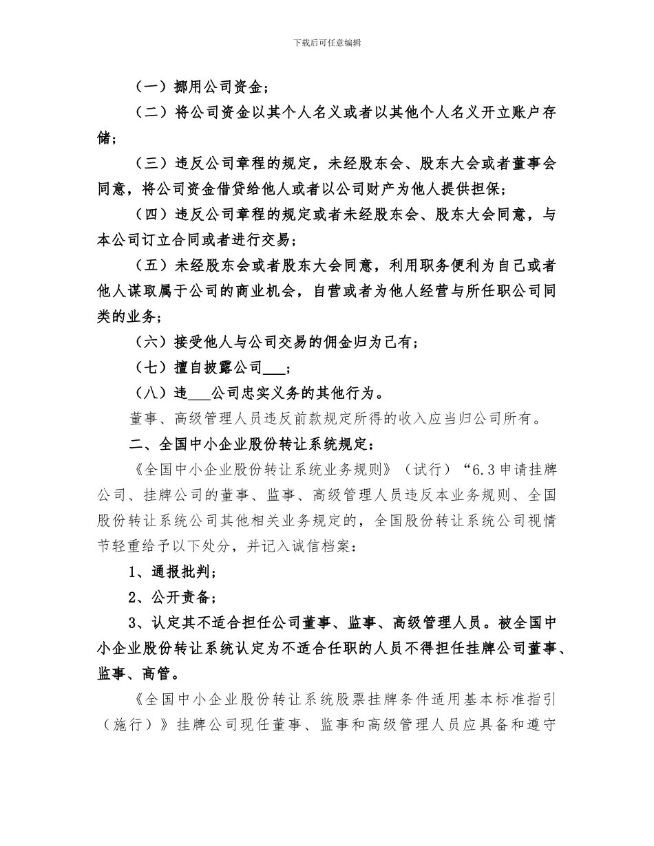 2024年董、监、高任职资格总结_第2页