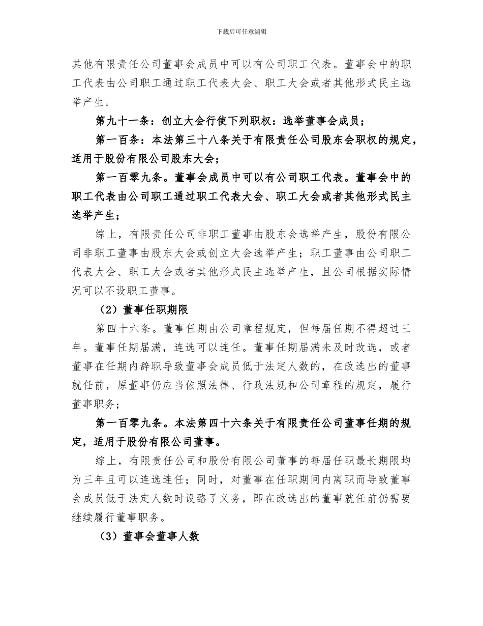 2024年董、监、高任职资格总结范本_第2页