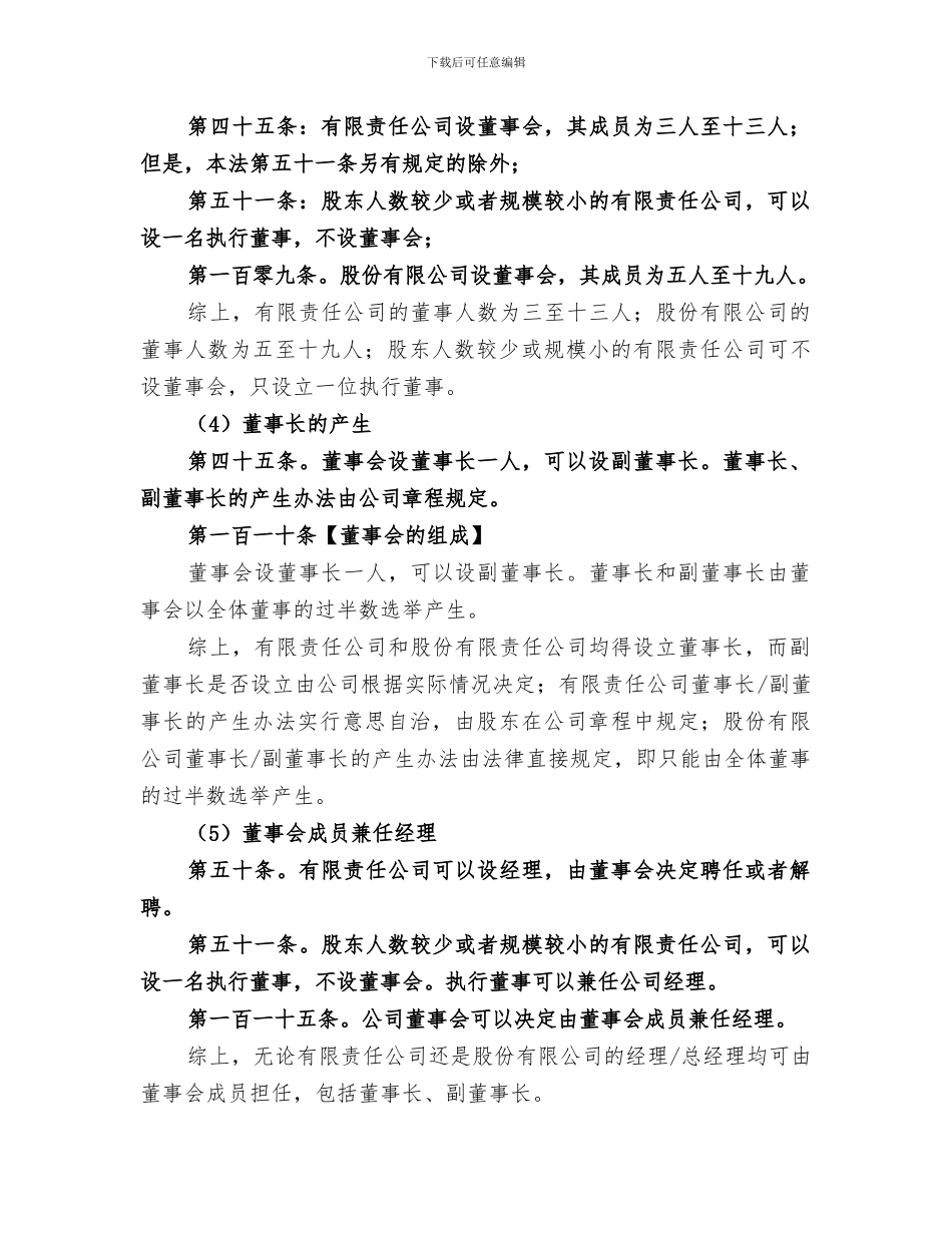 2024年董、监、高任职资格总结范本_第3页