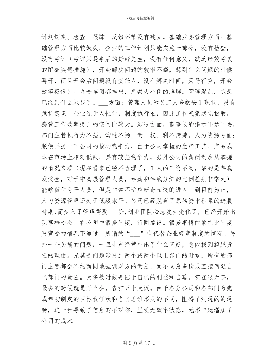 2024年董事长助理年度工作总结_第2页