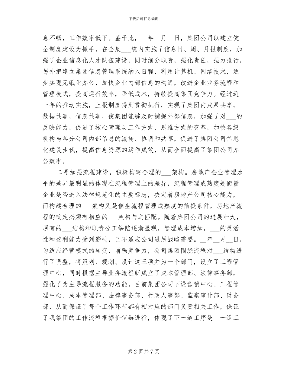 2024年董事长在年终总结会讲话_第2页