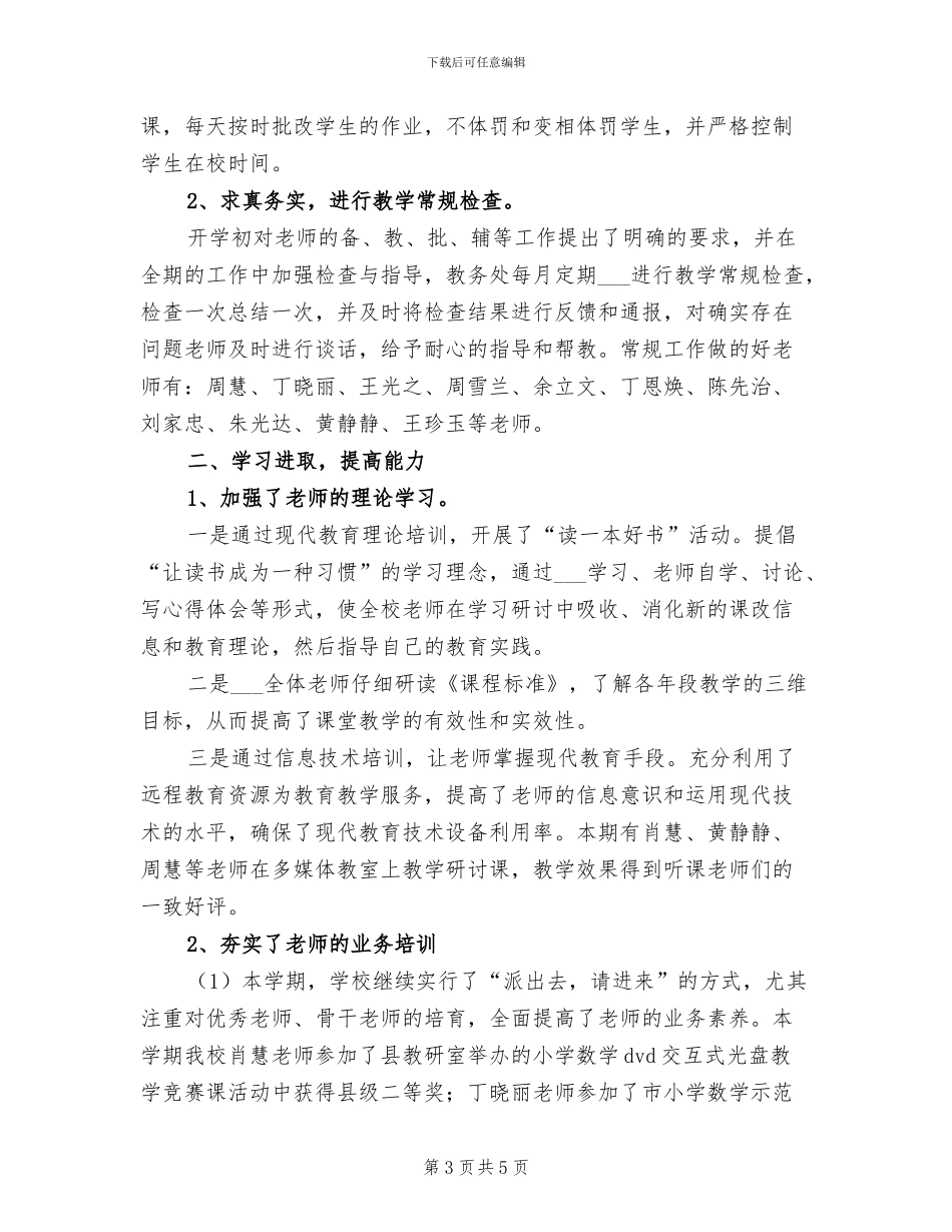 2024年葫芦丝社团活动总结_第3页