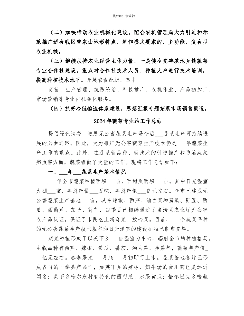 2024年蔬菜上半年工作总结_第3页