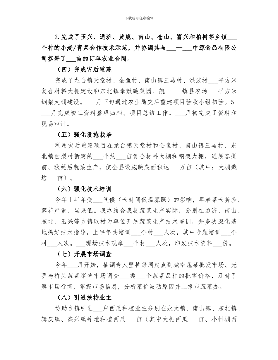 2024年蔬菜办年度的工作总结_第2页