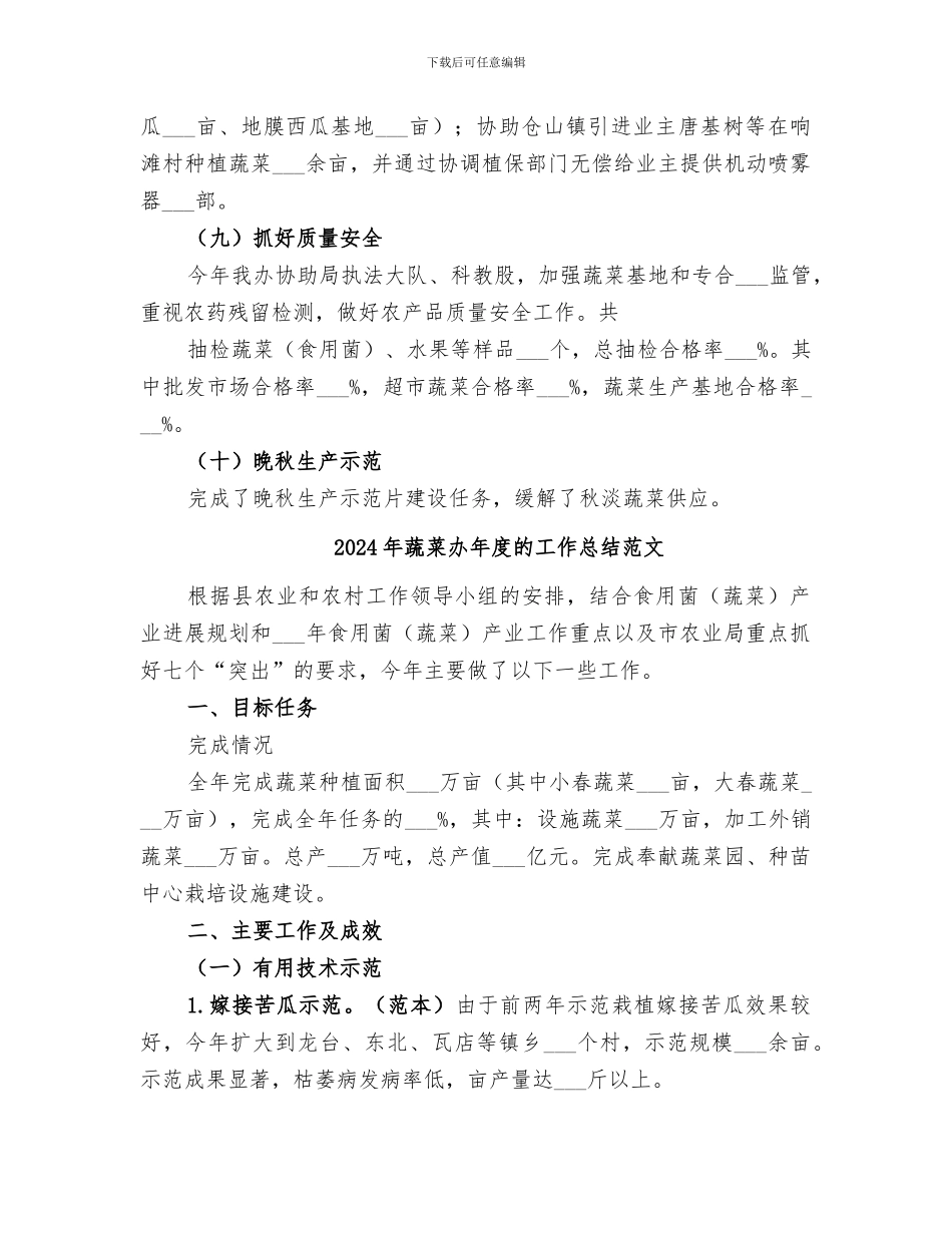 2024年蔬菜办年度的工作总结_第3页