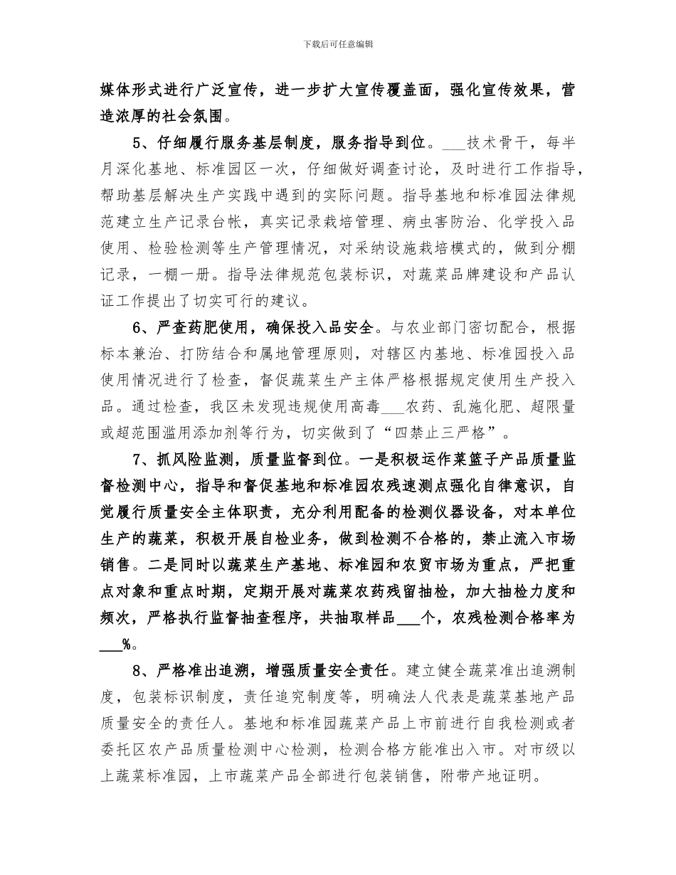 2024年蔬菜基地专项整治工作总结_第2页