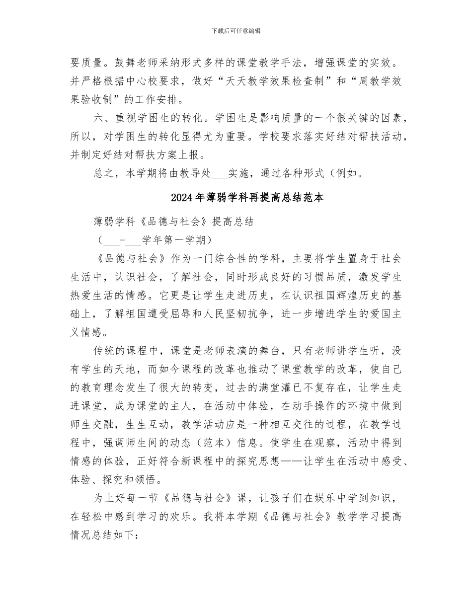 2024年薄弱学科再提高总结范文_第2页