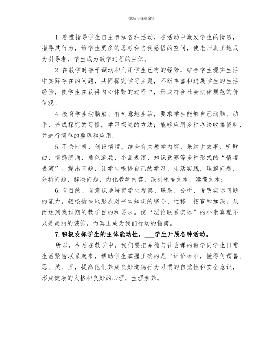 2024年薄弱学科再提高总结范文_第3页