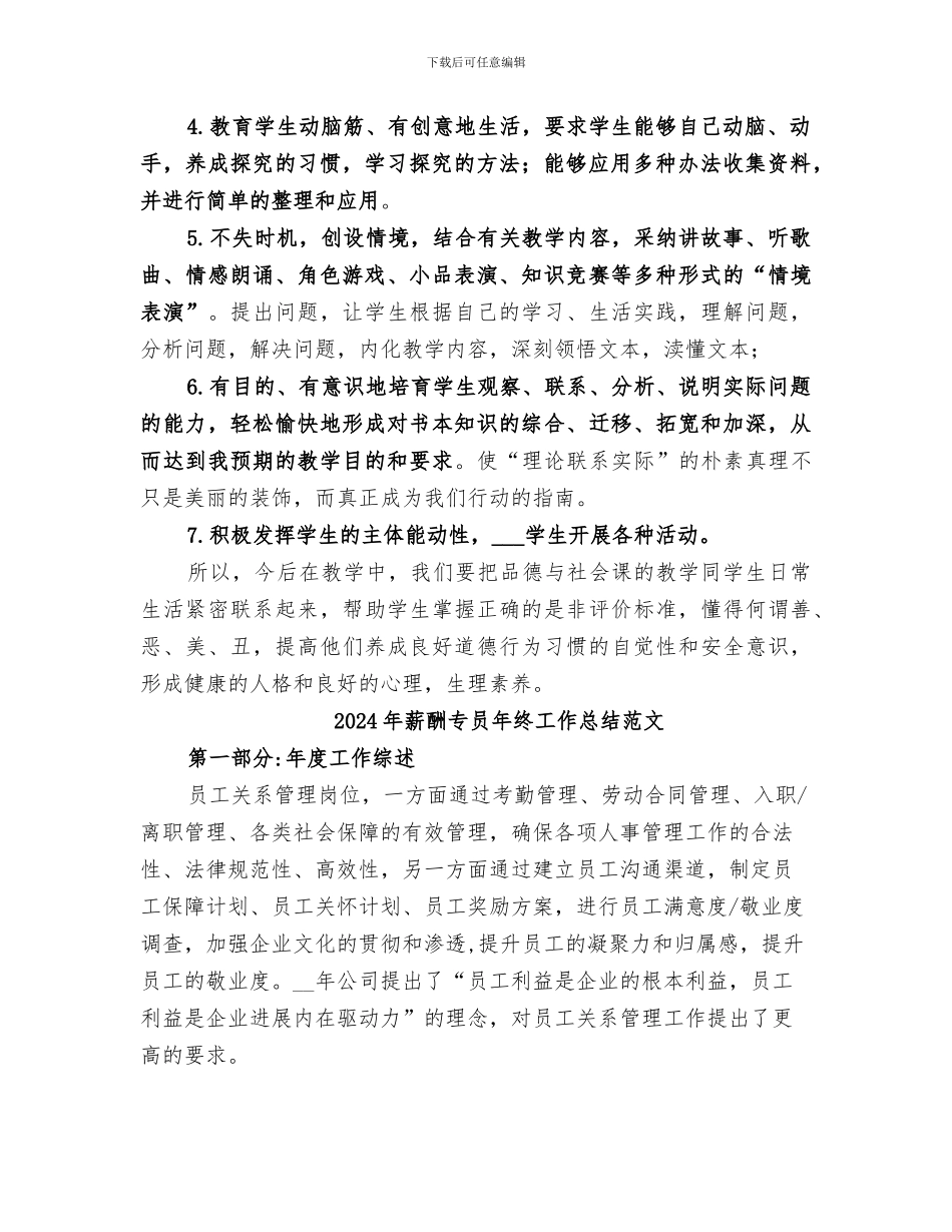 2024年薄弱学科再提高总结范本_第2页