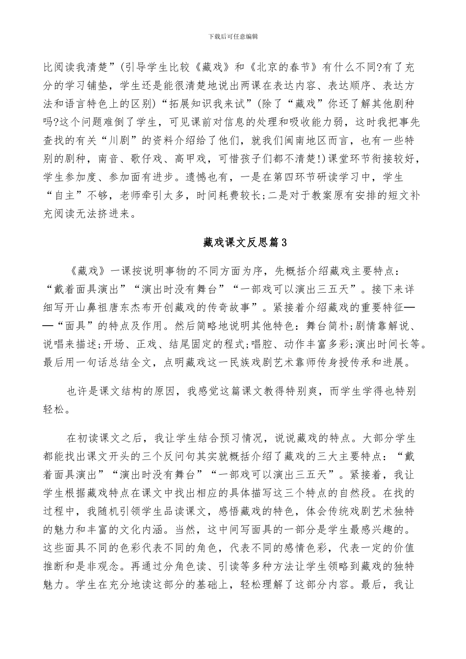 2024年藏戏课文反思总结_第2页