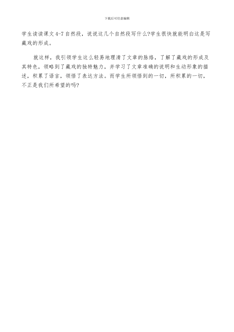 2024年藏戏课文反思总结_第3页