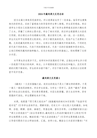 2024年藏戏课文反思总结