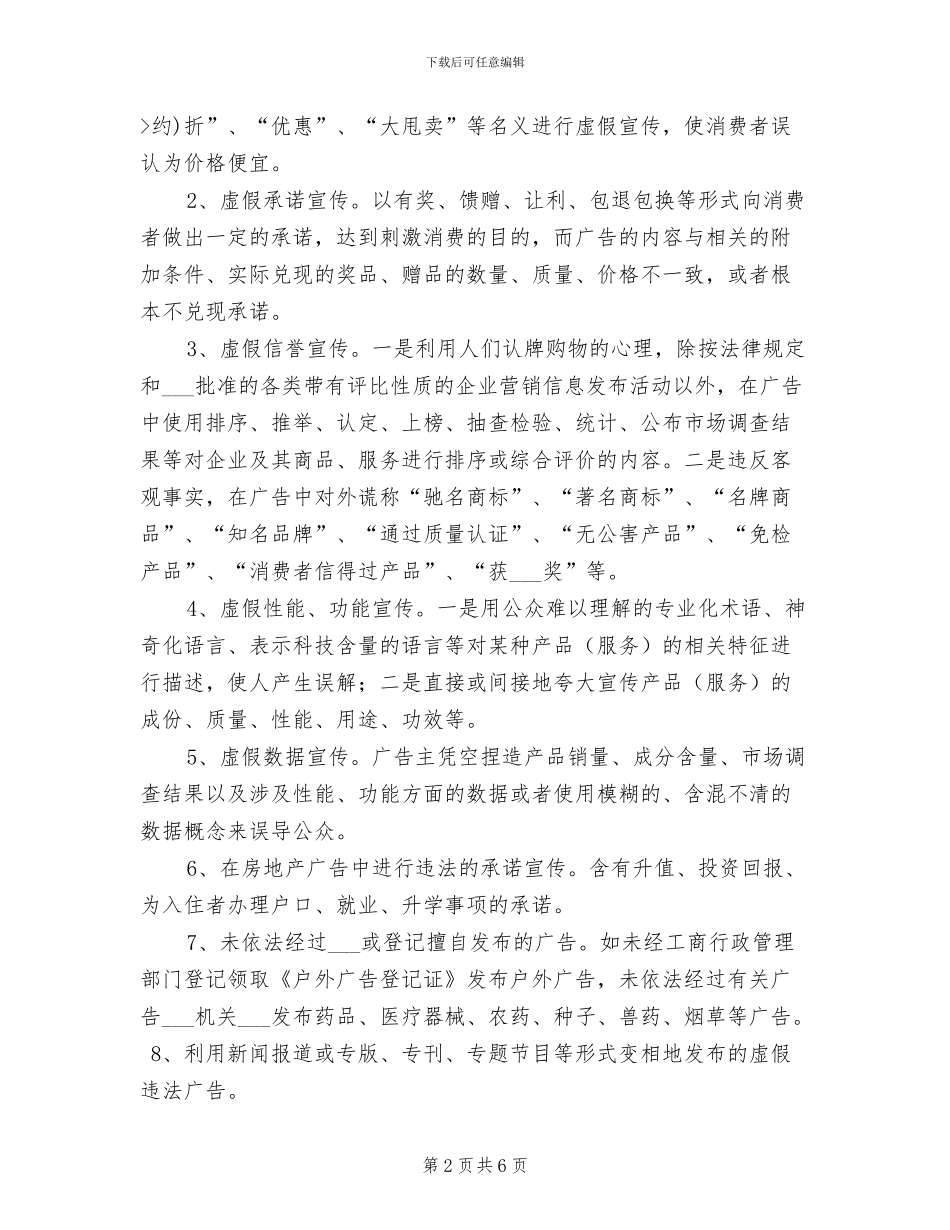 2024年虚假违法广告整治月活动方案工作总结_第2页