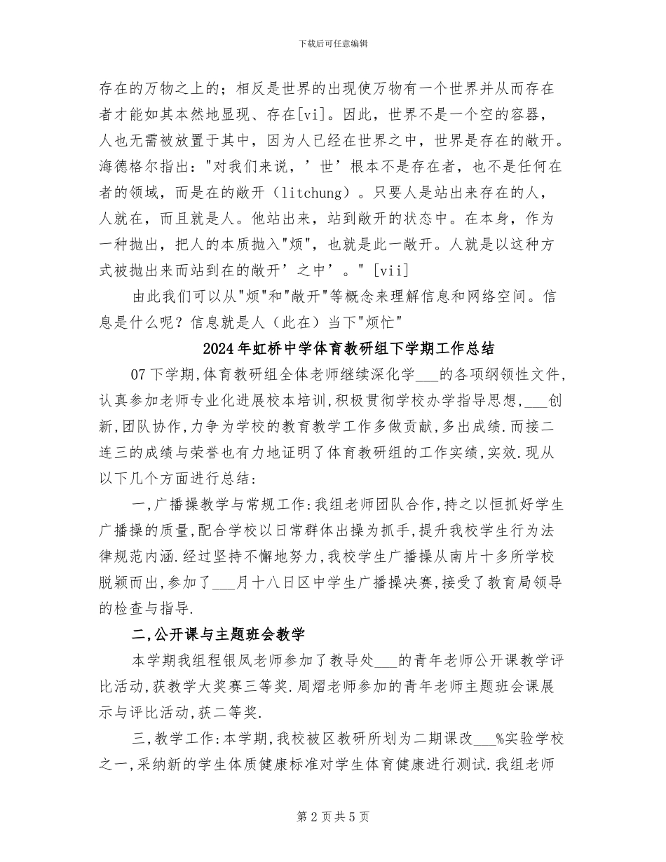 2024年虚拟生活的伦理架构工作总结_第2页