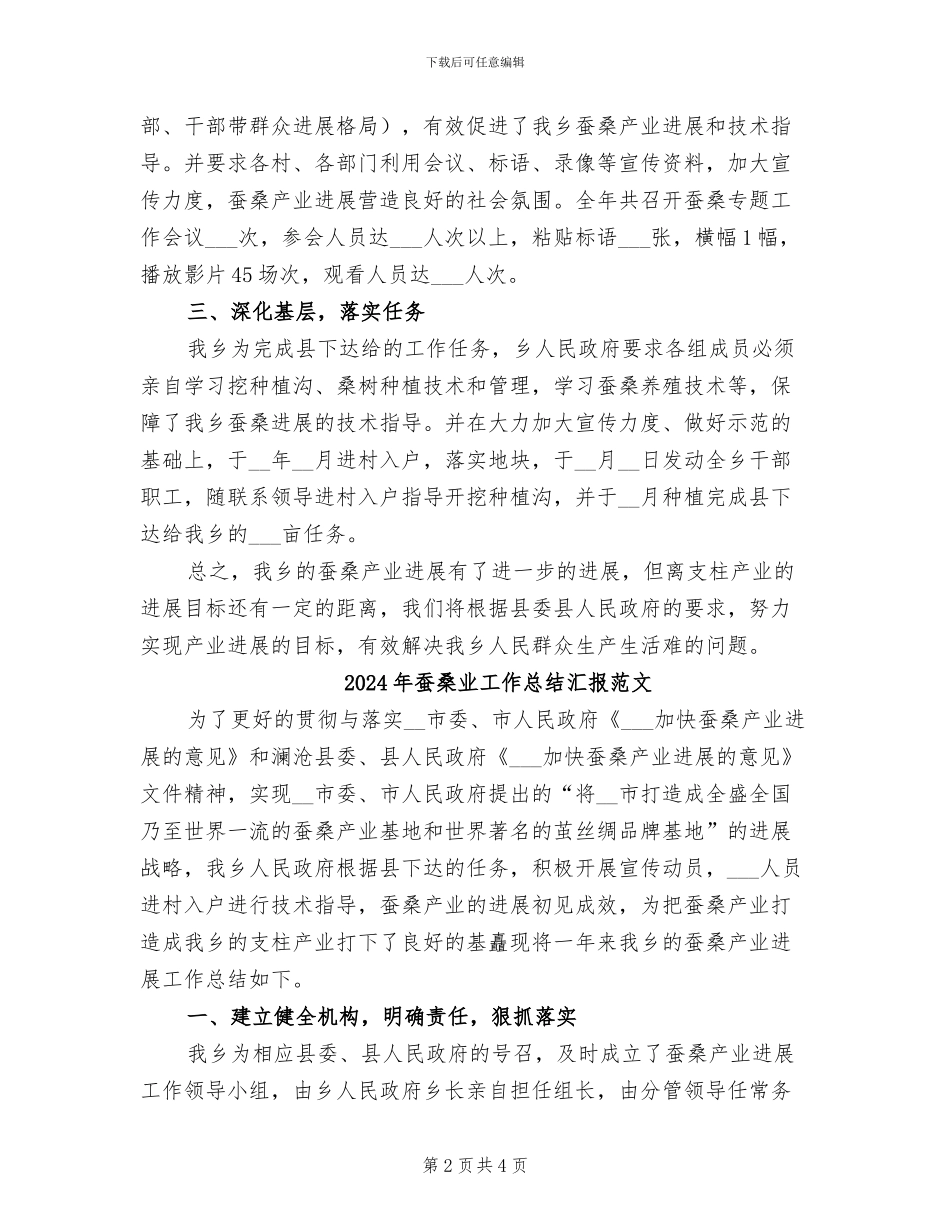 2024年蚕桑业工作总结汇报_第2页